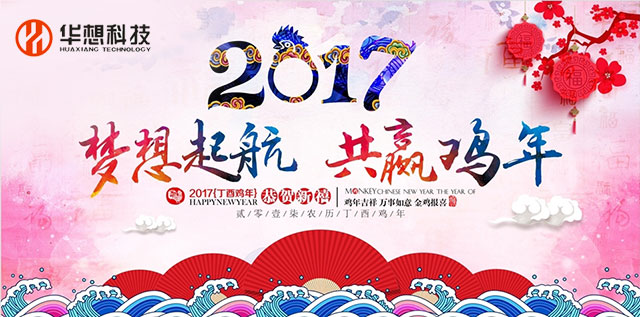 2017年如何策划一个互联网时代的新型年会