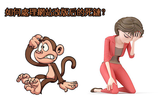 十堰网站改版后百度为何还在收录死链?