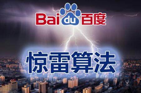 盘点百度算法对网站优化的影响